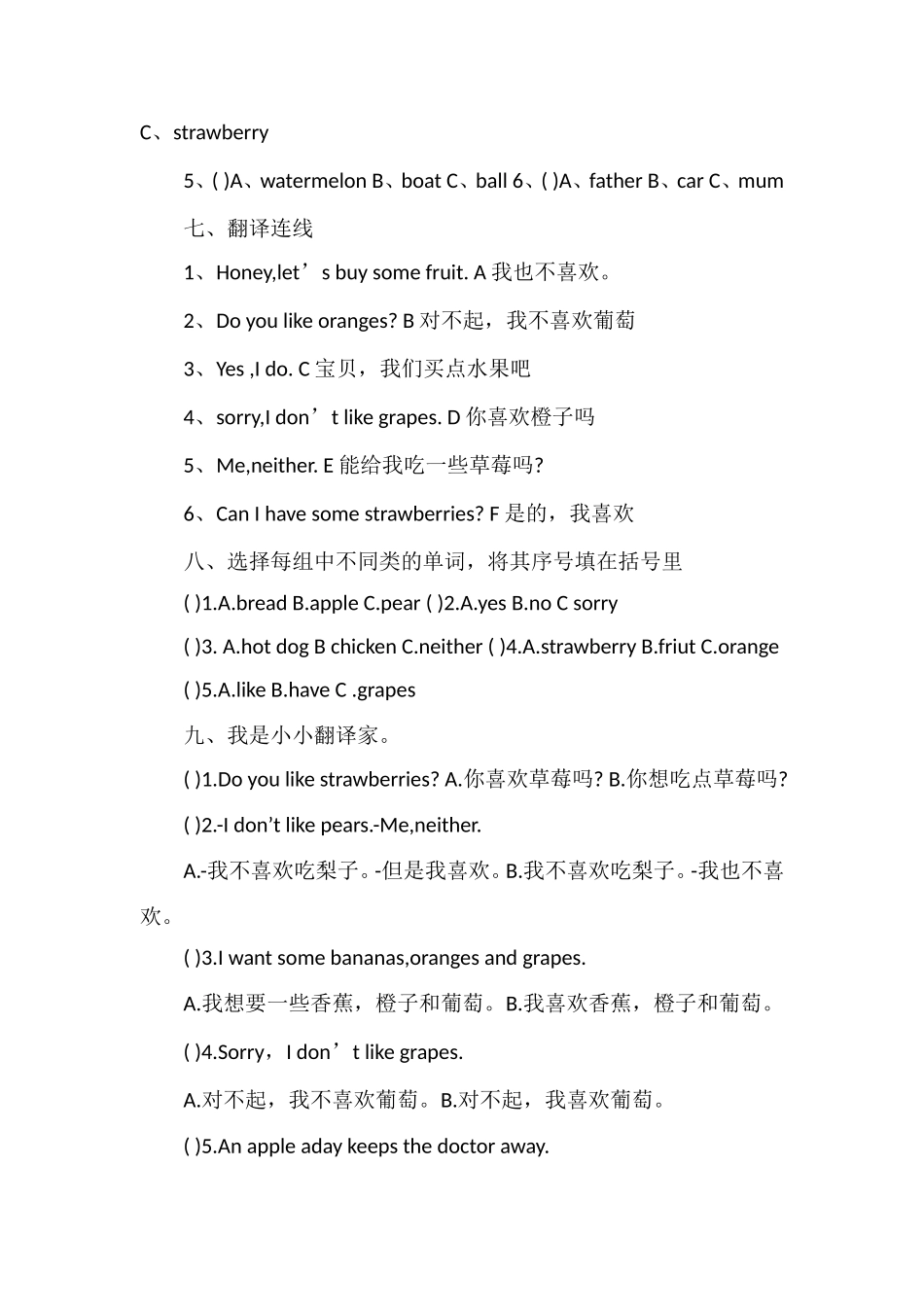 16pep三年级英语下册第五单元测试题_第3页