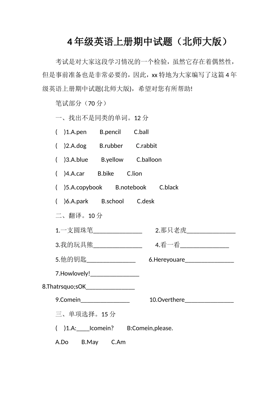 4年级英语上册期中试题（北师大版）_第1页