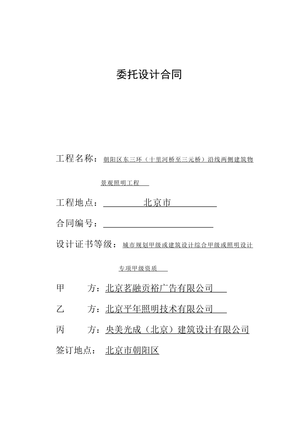 XXXX0222委托设计合同_第1页
