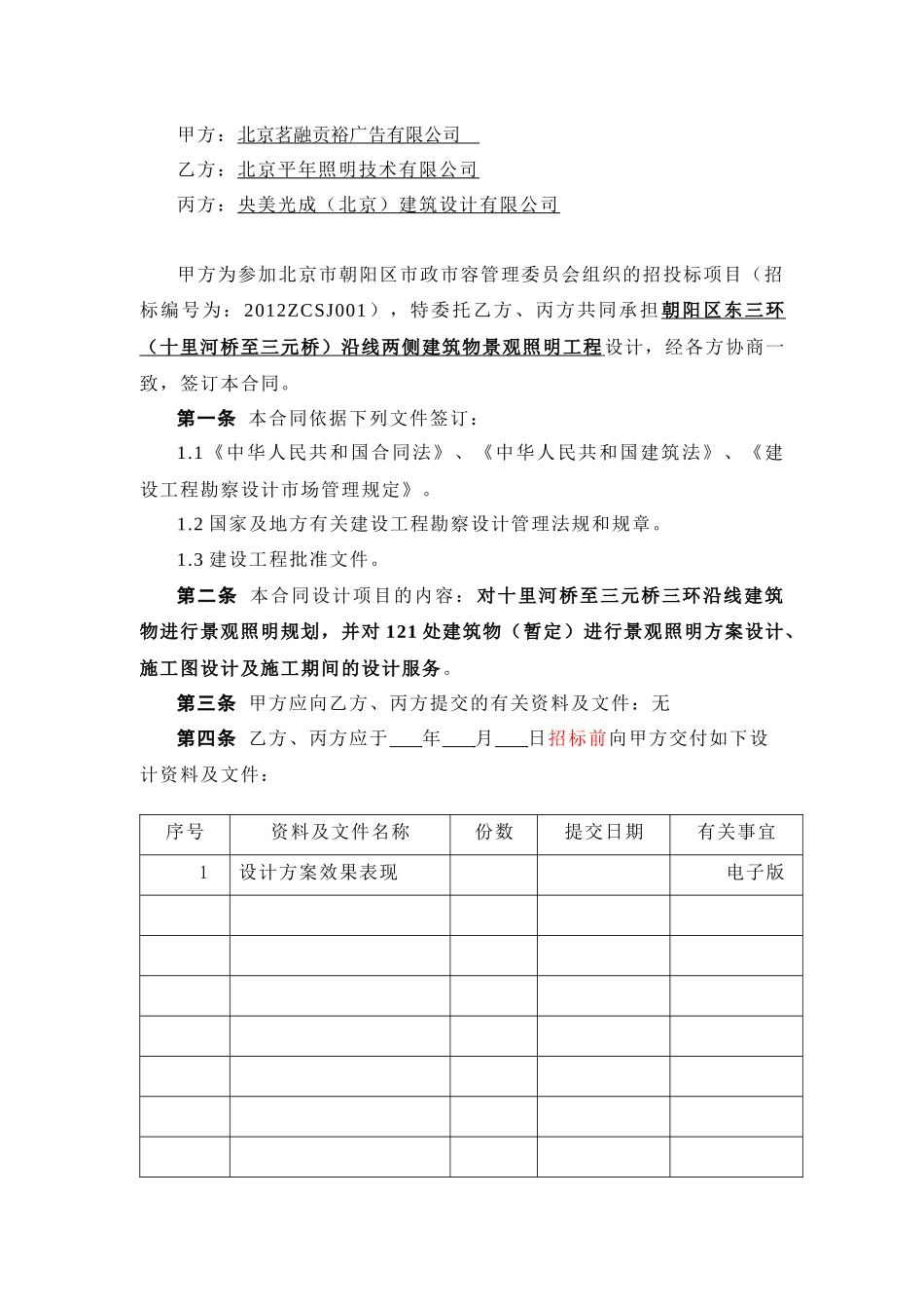 XXXX0222委托设计合同_第2页