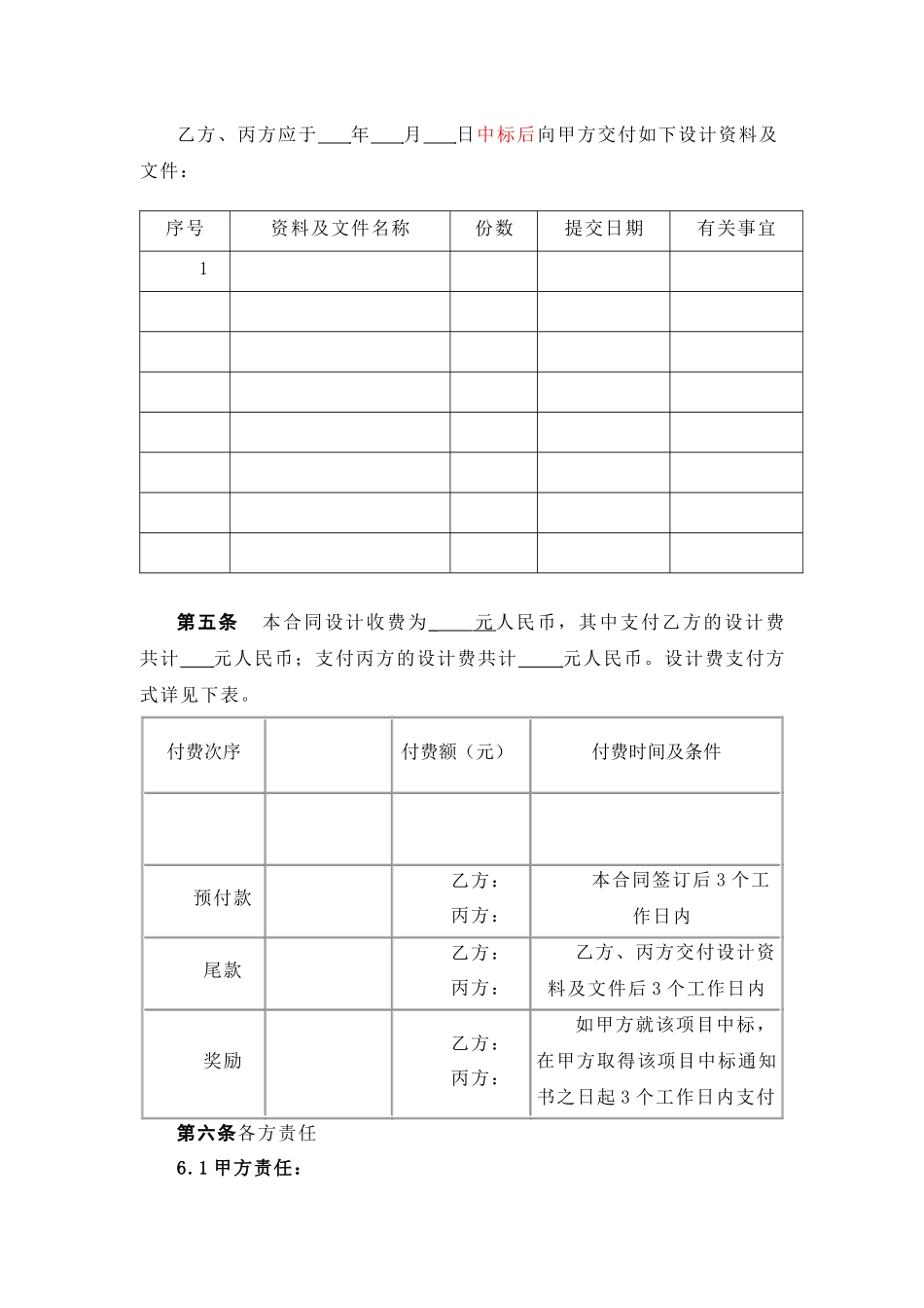 XXXX0222委托设计合同_第3页