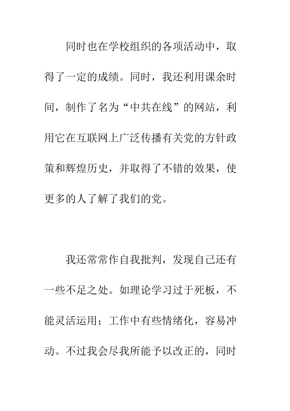 2025年学生入党志愿书范文_第2页