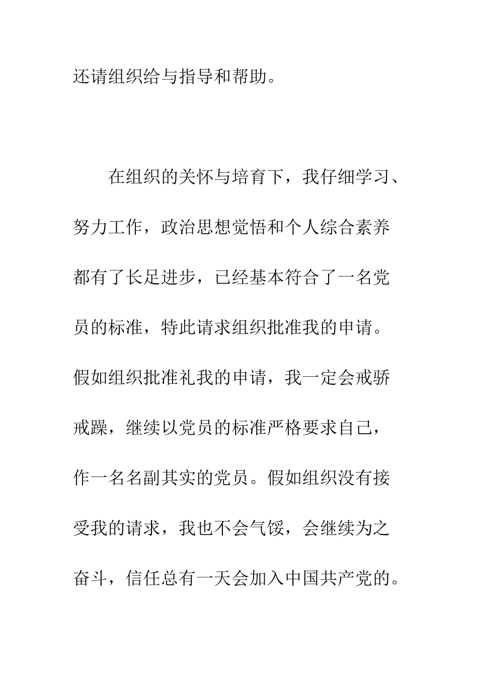 2025年学生入党志愿书范文_第3页