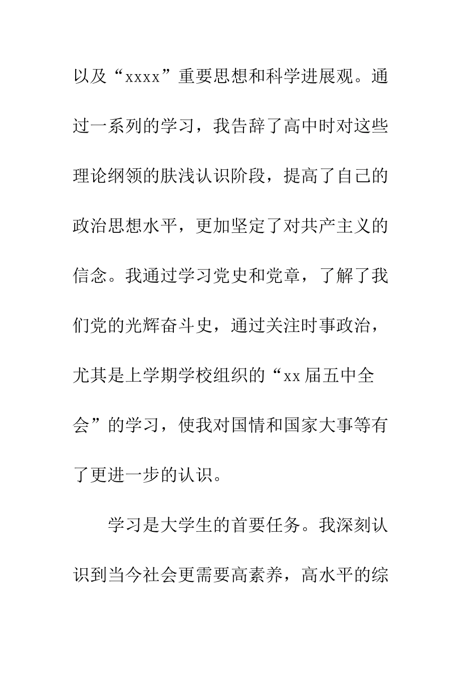 2025年学生预备党员入党转正申请书_第3页