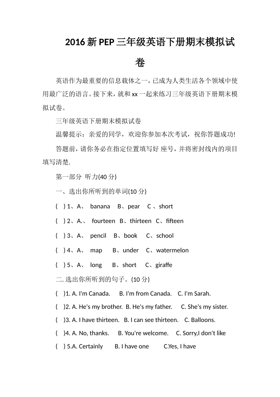 16PEP三年级英语下册期末模拟试卷_第1页