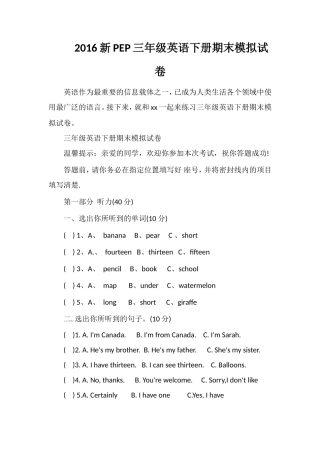 16PEP三年级英语下册期末模拟试卷