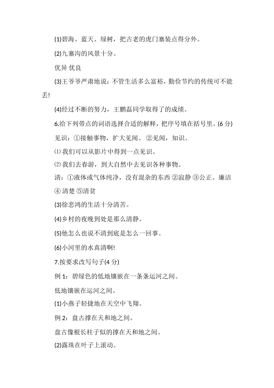 4年级语文期中试卷_第2页