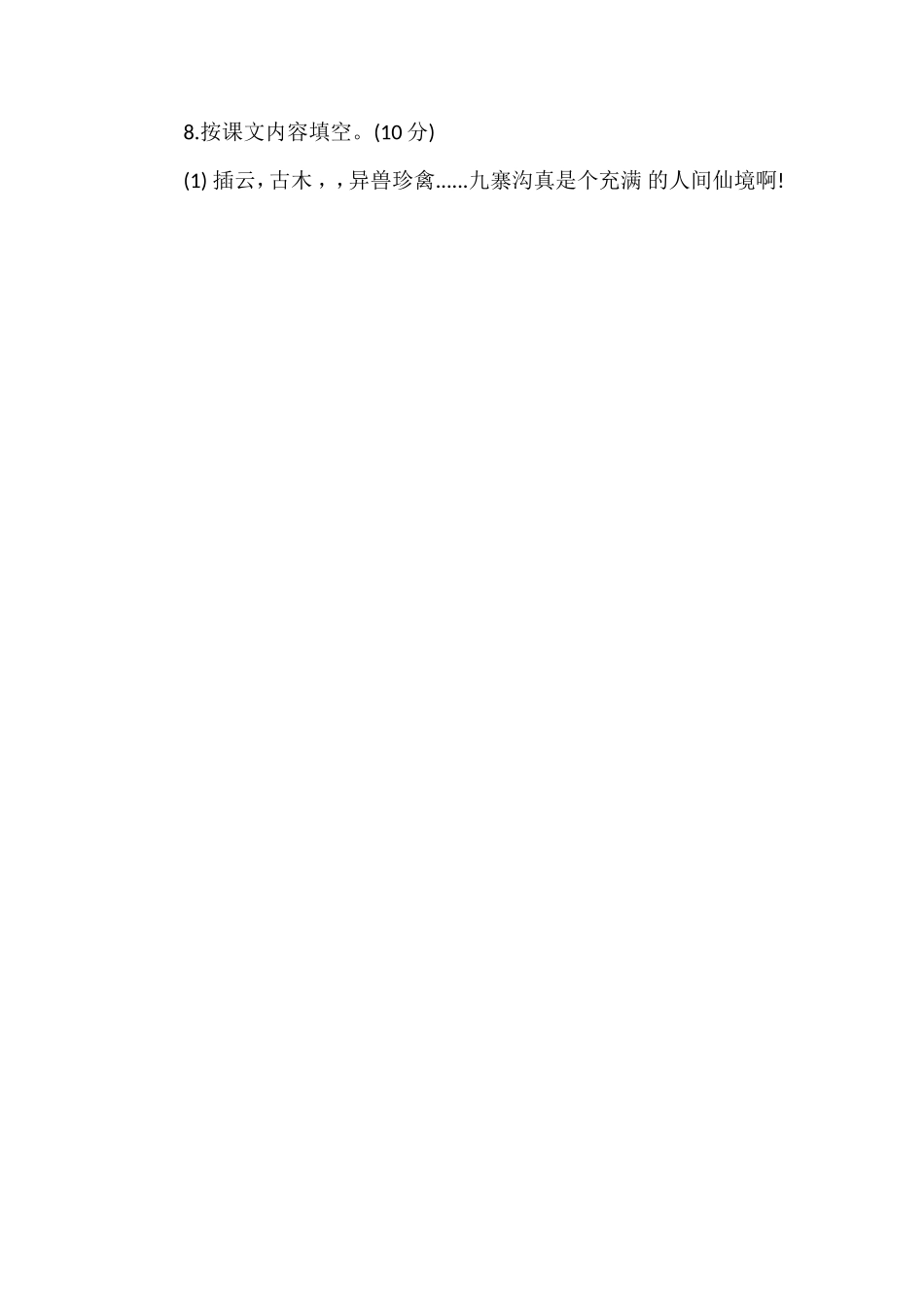 4年级语文期中试卷_第3页