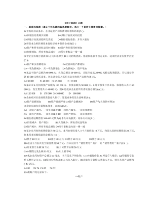XXXX328会计基础及财经法规(难点)