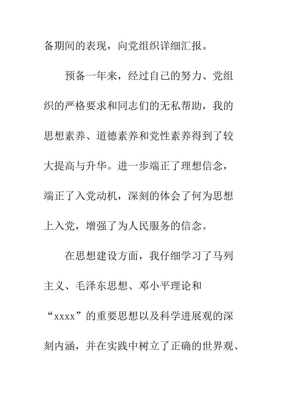 2025年学生预备党员预备期满转正申请书_第2页