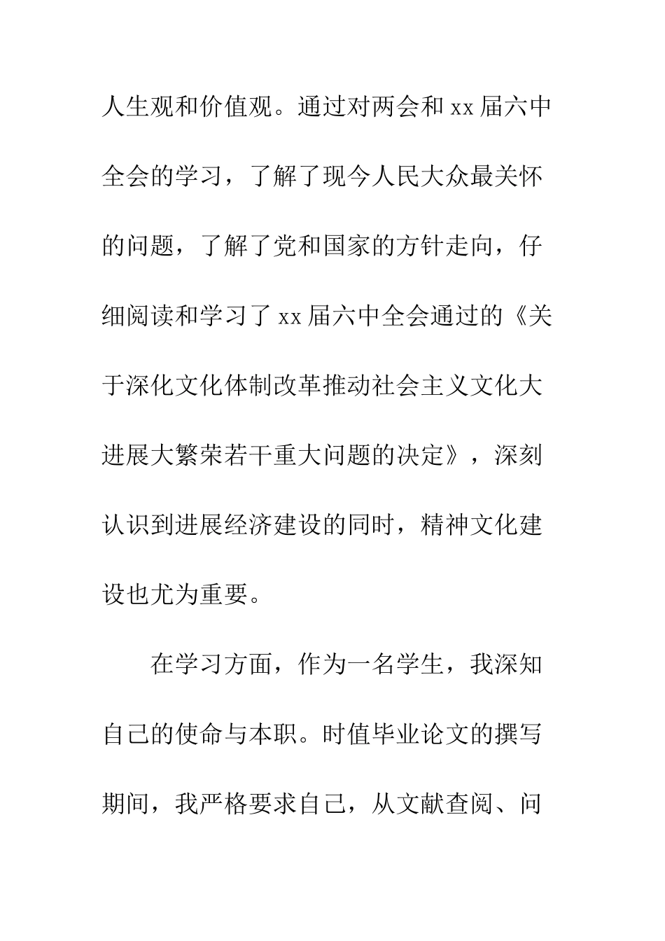 2025年学生预备党员预备期满转正申请书_第3页