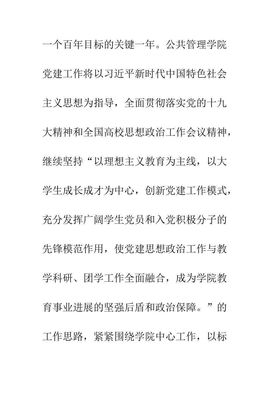 2025年学院党建工作计划_第2页