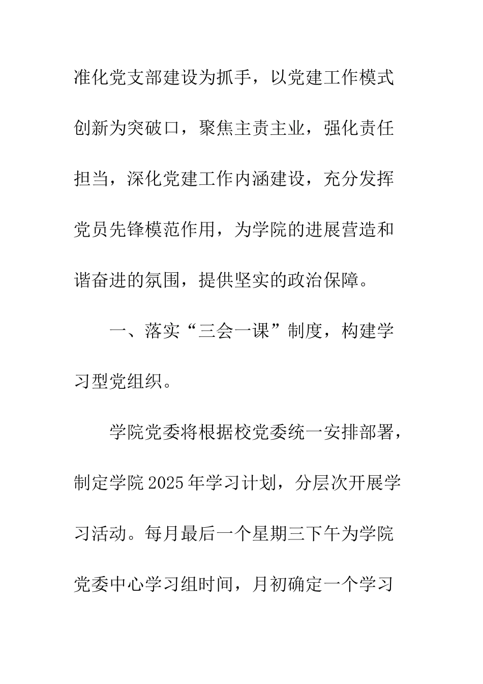 2025年学院党建工作计划_第3页