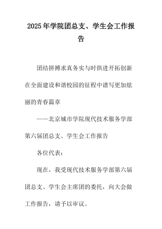 2025年学院团总支、学生会工作报告