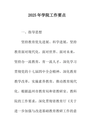 2025年学院工作要点