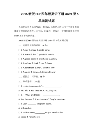 16PEP四年级英语下册Unit4至5单元测试题