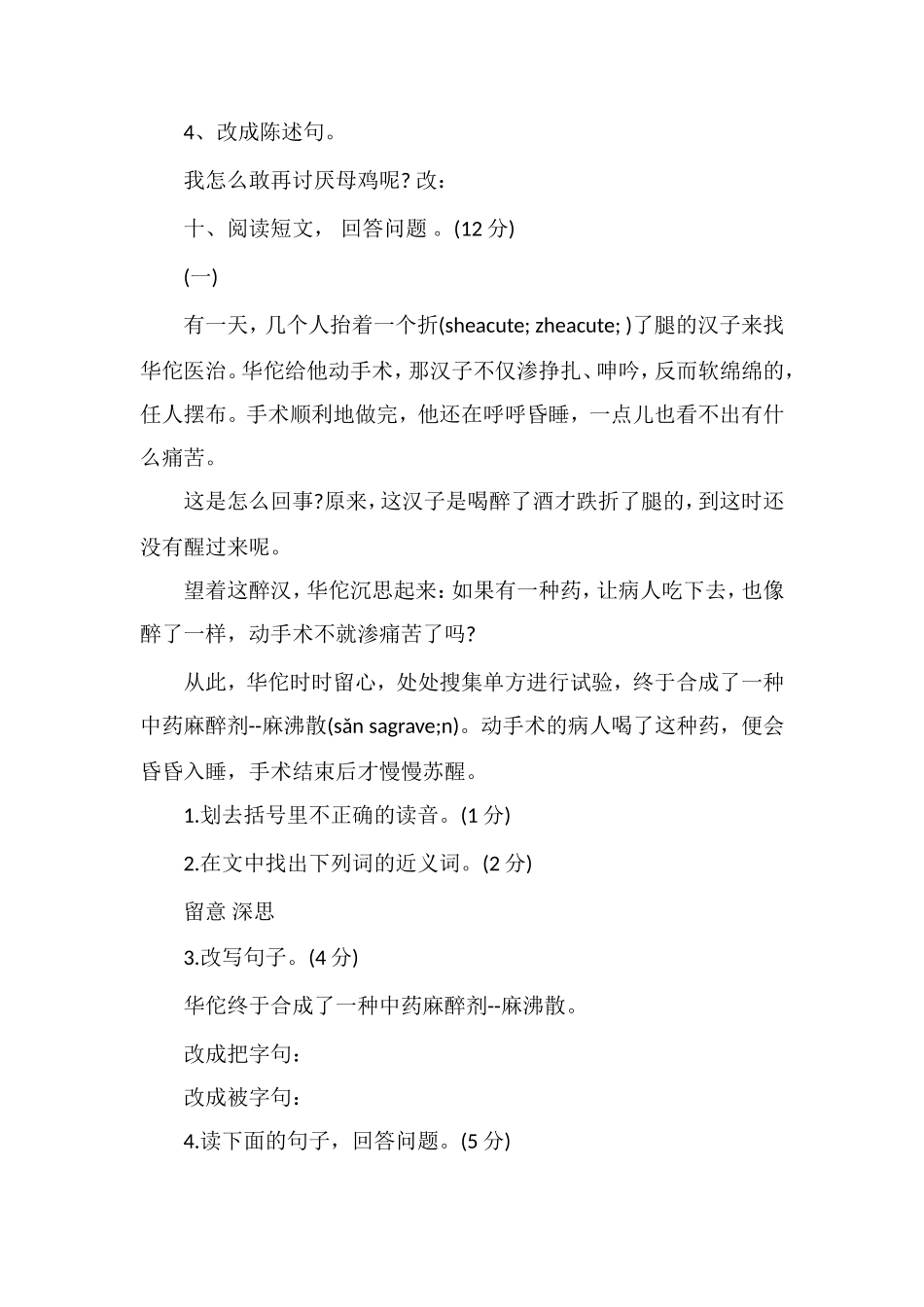 4年级语文上学期期中考试试卷（北师大版）_第3页