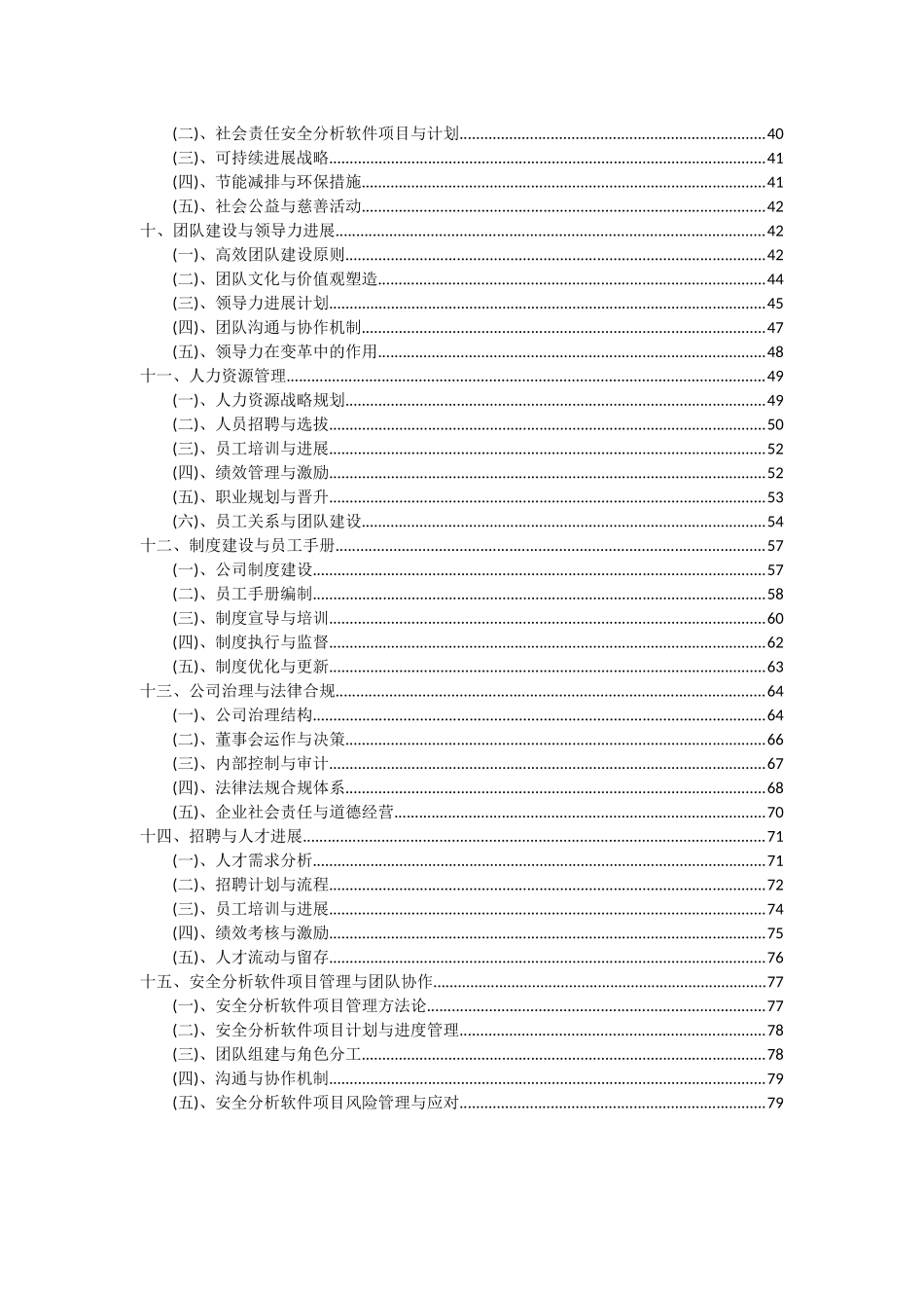 2025年安全分析软件项目深度研究分析报告_第3页