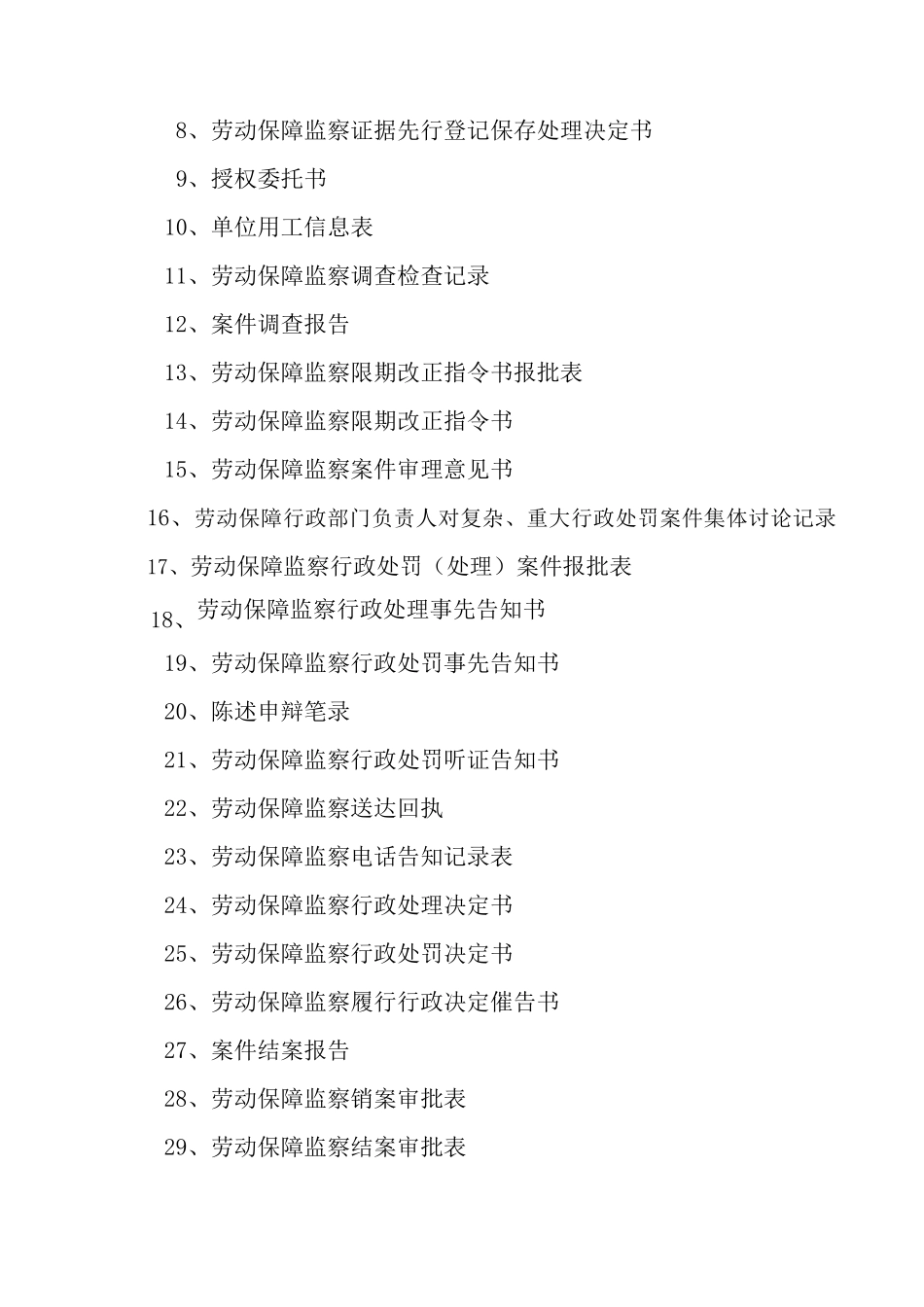 XXXX0906劳动监察法律文书_第2页