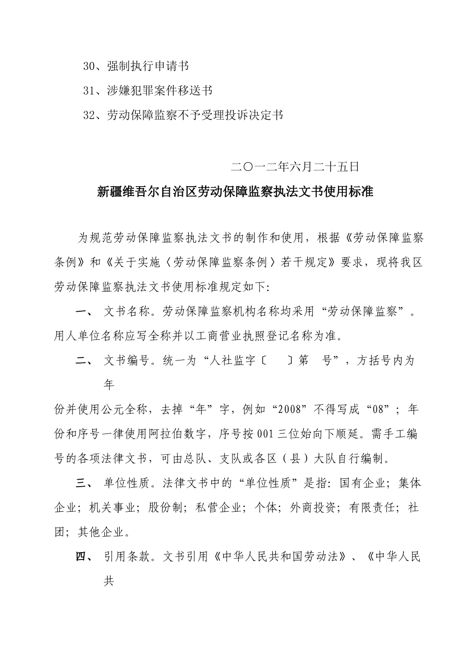 XXXX0906劳动监察法律文书_第3页