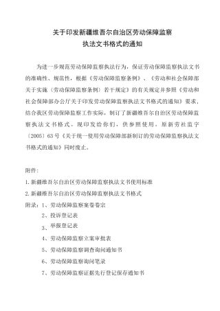 XXXX0906劳动监察法律文书