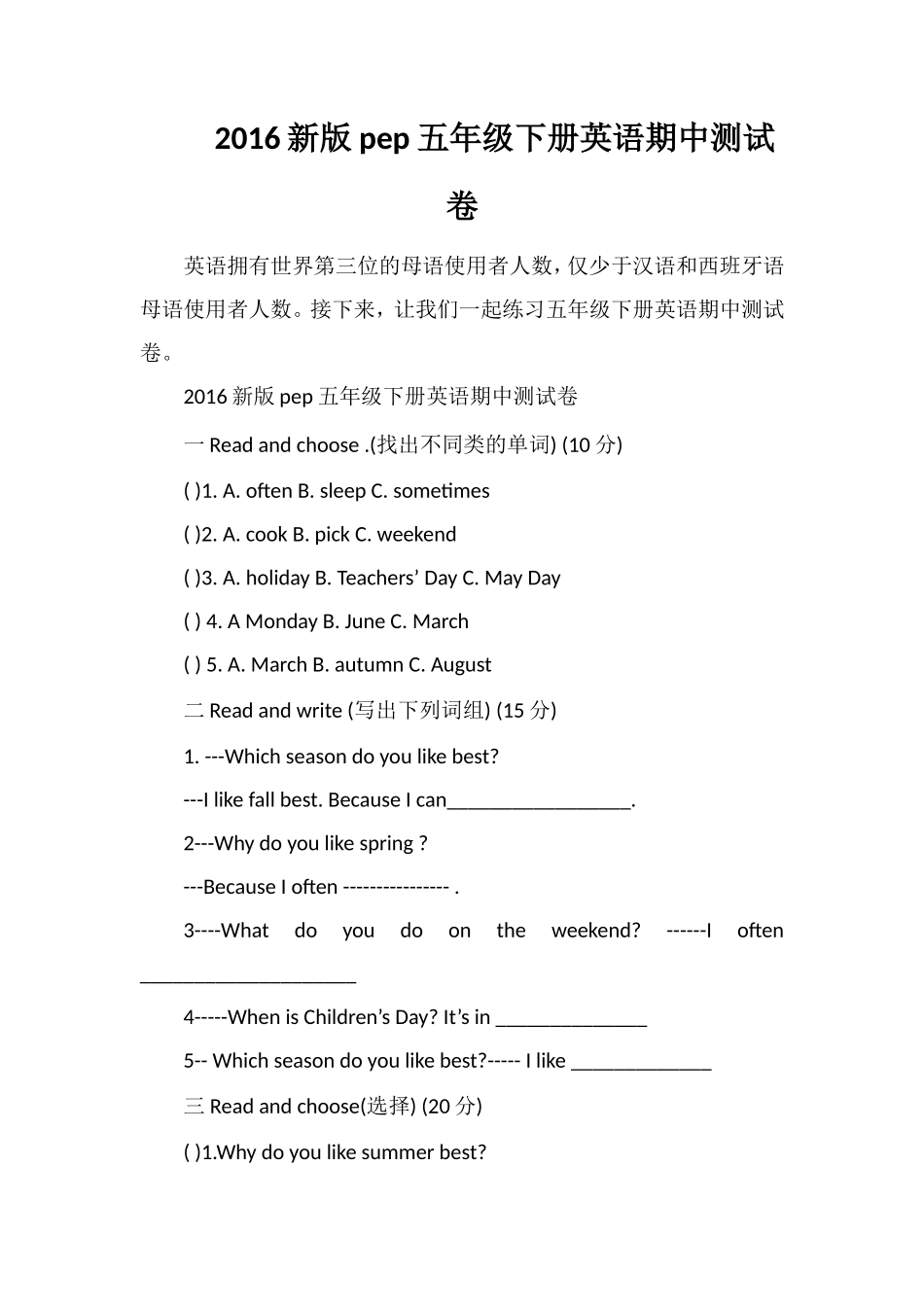 16pep五年级下册英语期中测试卷_第1页