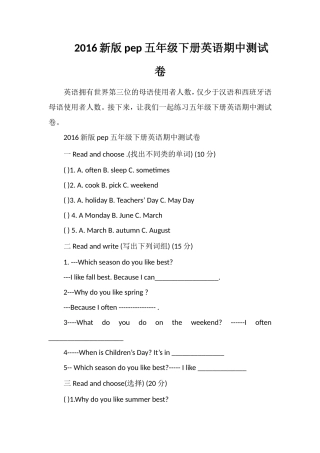 16pep五年级下册英语期中测试卷