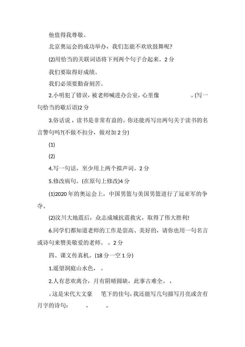 4年级语文上学期期中考试试题答案_第2页