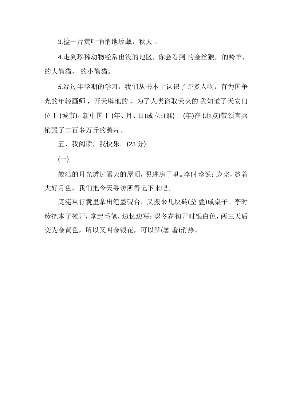 4年级语文上学期期中考试试题答案_第3页