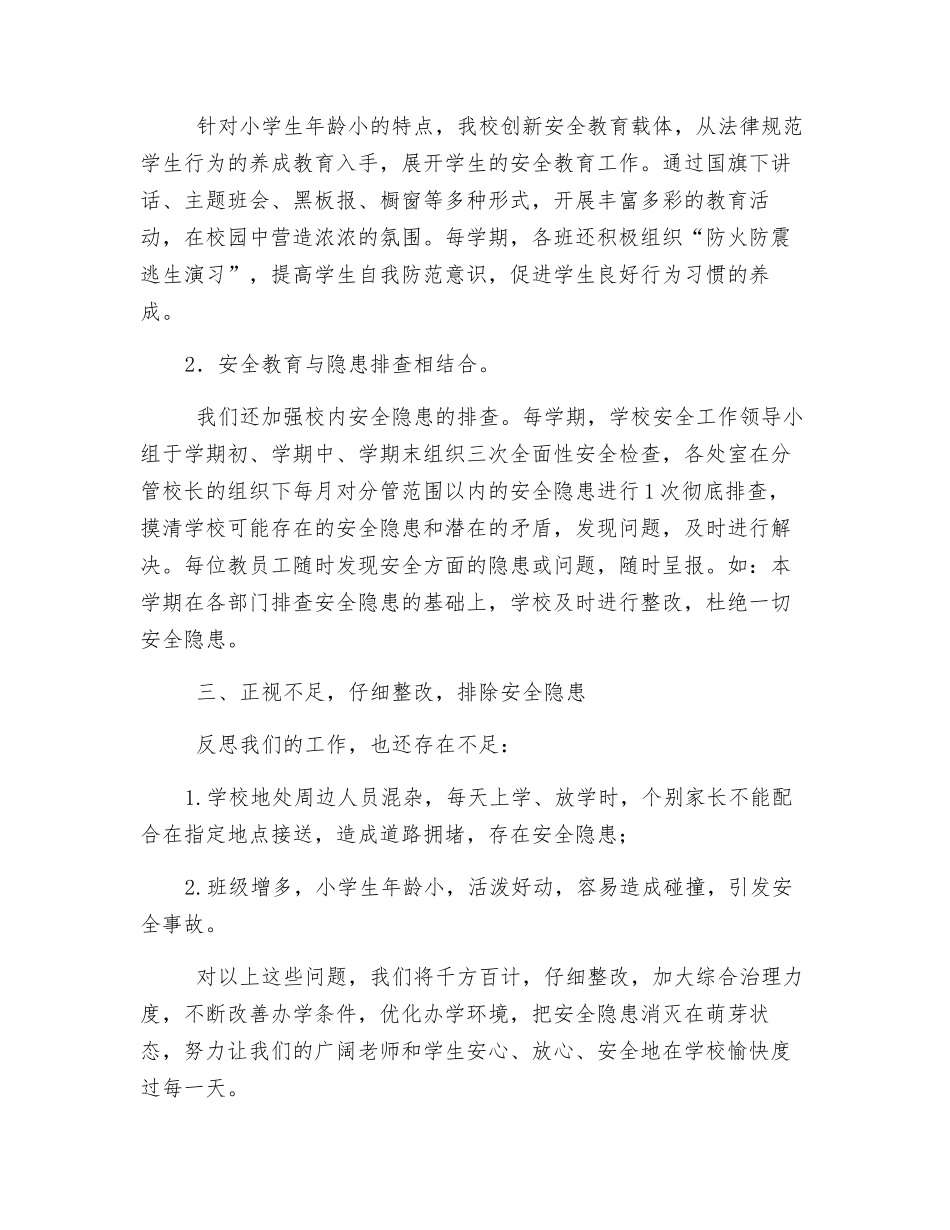 2025年安全稳定与综合治理工作总结_第2页