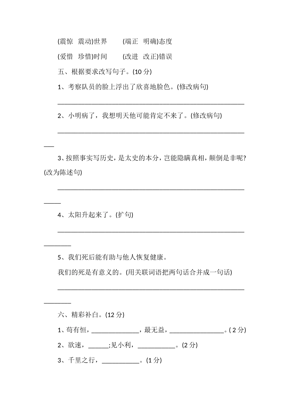 16北师版四年级语文期末模拟试卷_第2页