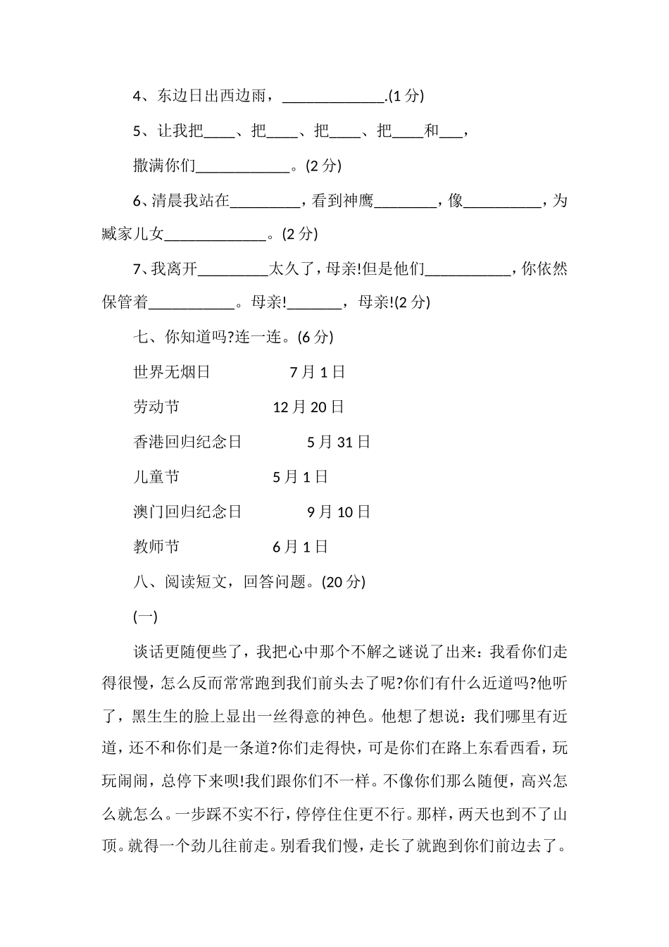 16北师版四年级语文期末模拟试卷_第3页