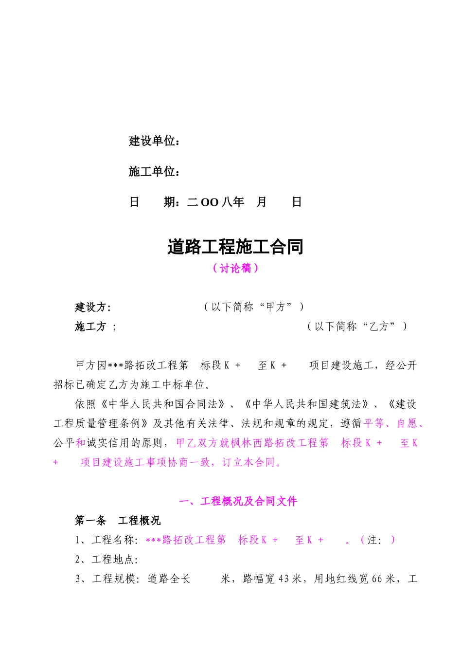 XXXX0910枫林西路拓改工程第二标段施工合同_第2页