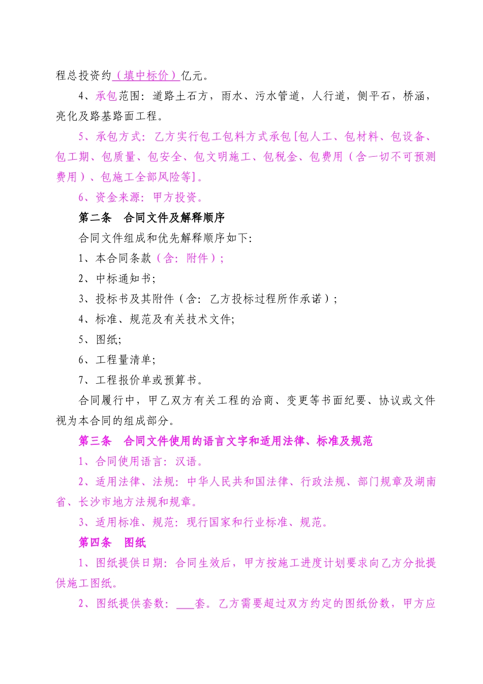 XXXX0910枫林西路拓改工程第二标段施工合同_第3页