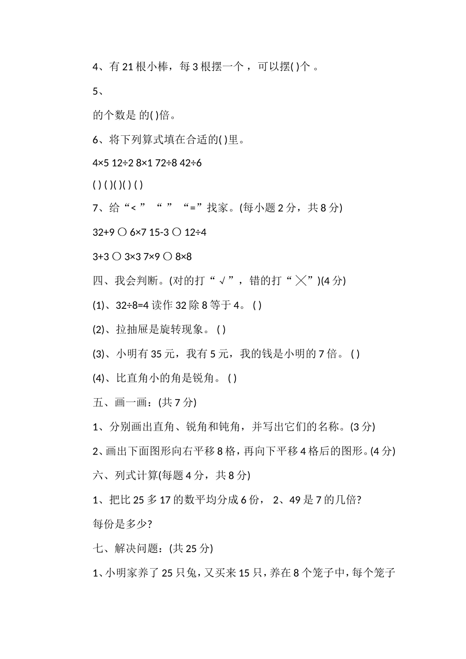 4月二年级数学期中考试试卷_第2页