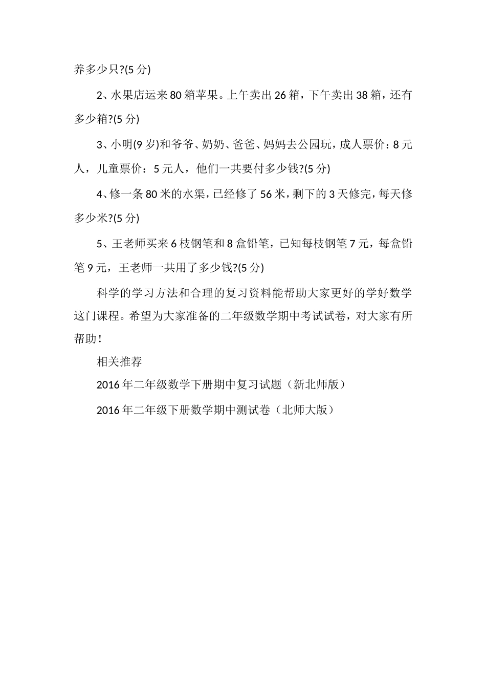 4月二年级数学期中考试试卷_第3页