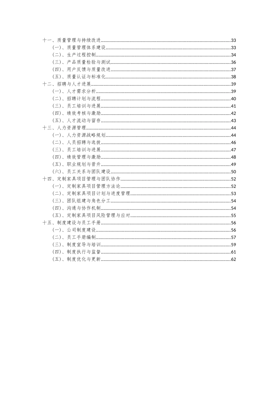 2025年定制家具项目深度研究分析报告_第3页