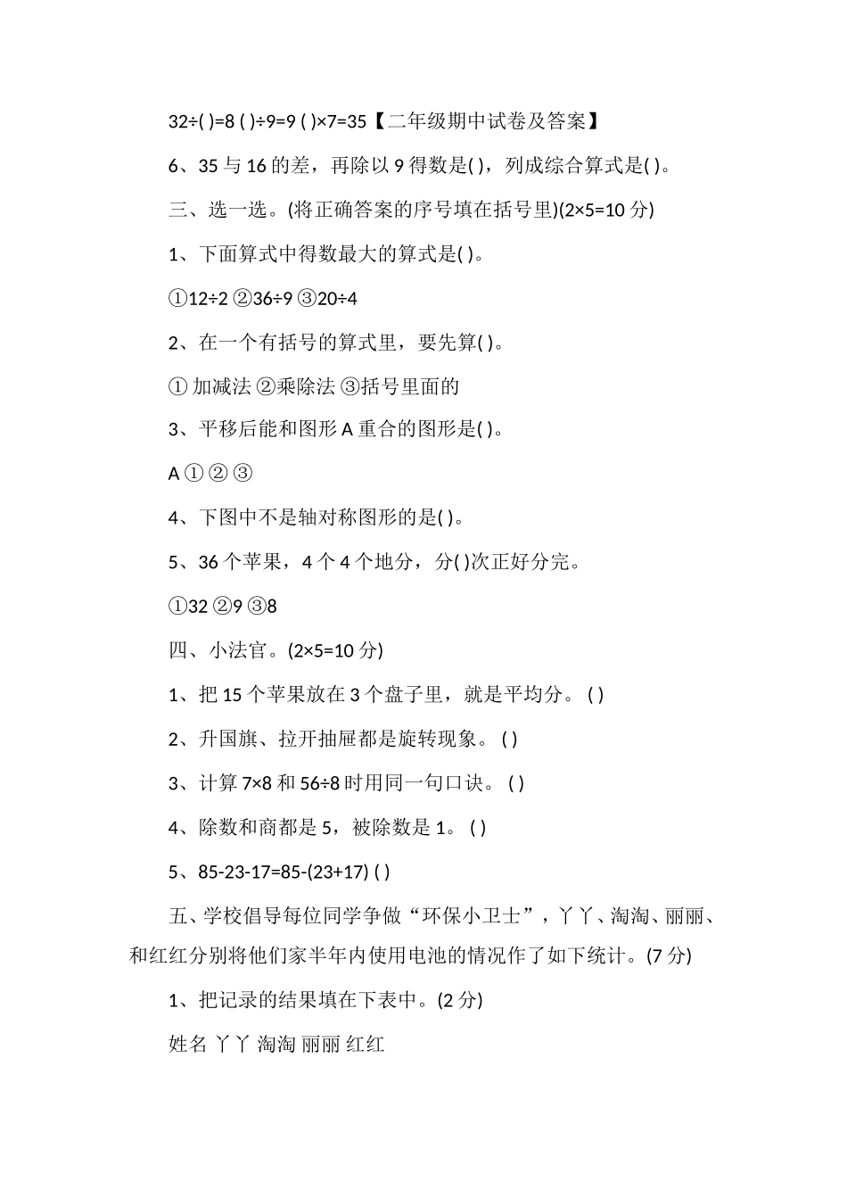 4月二年级下册数学期中试卷人教版_第2页