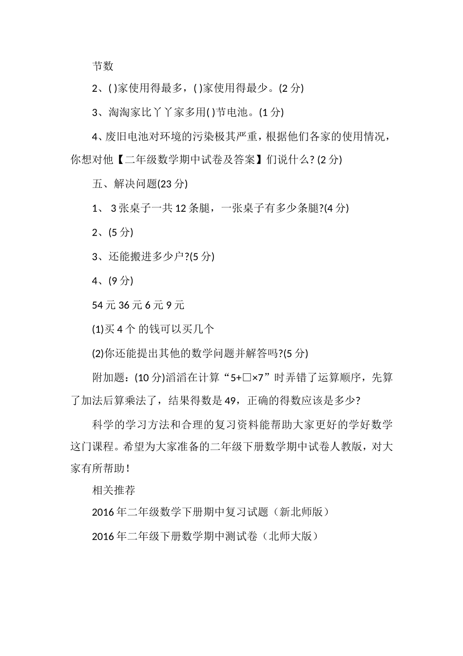 4月二年级下册数学期中试卷人教版_第3页