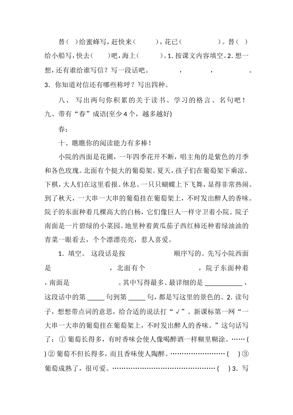16北师版小学三年级语文下学期期末测试题_第2页