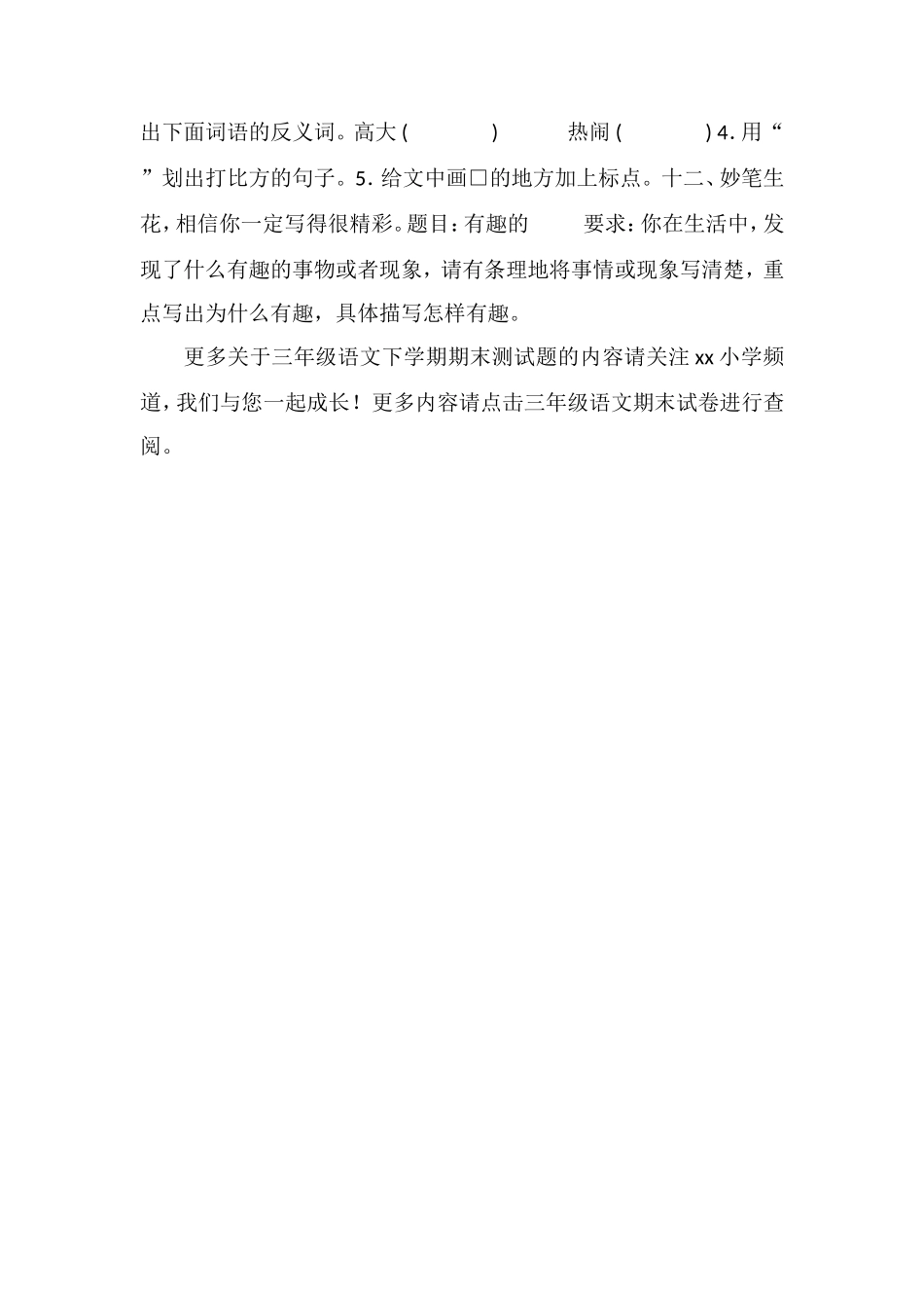 16北师版小学三年级语文下学期期末测试题_第3页