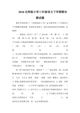 16北师版小学三年级语文下学期期末测试题