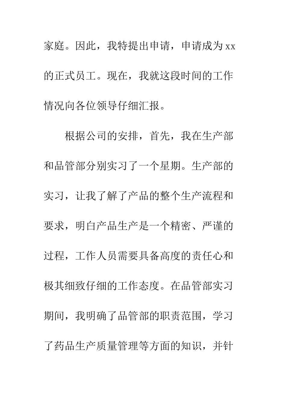 2025年实习生转正申请书_第2页