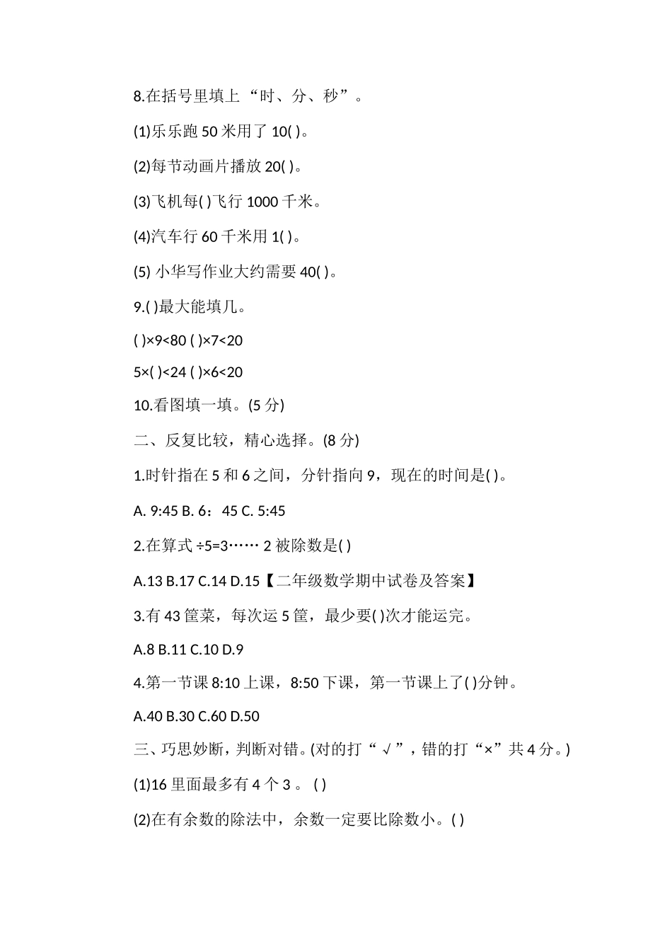 4月份二年级数学期中试卷_第2页