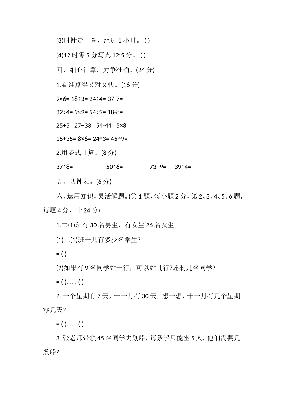 4月份二年级数学期中试卷_第3页