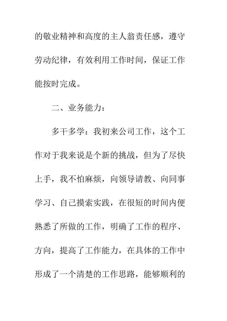 2025年客服个人工作总结_第2页