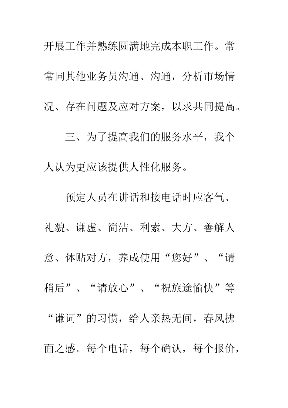 2025年客服个人工作总结_第3页