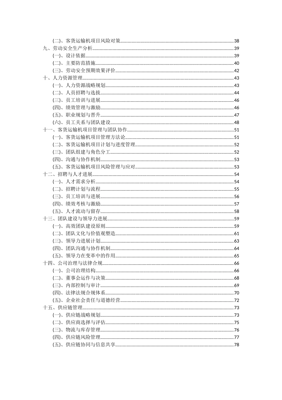 2025年客货运输机项目投资分析及可行性报告_第3页