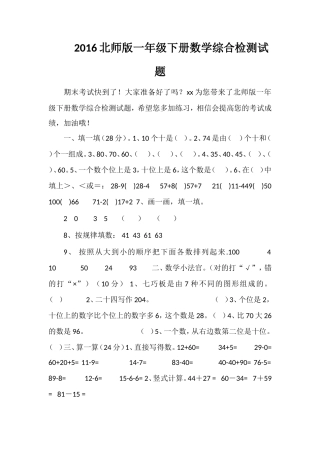 16北师版一年级下册数学综合检测试题