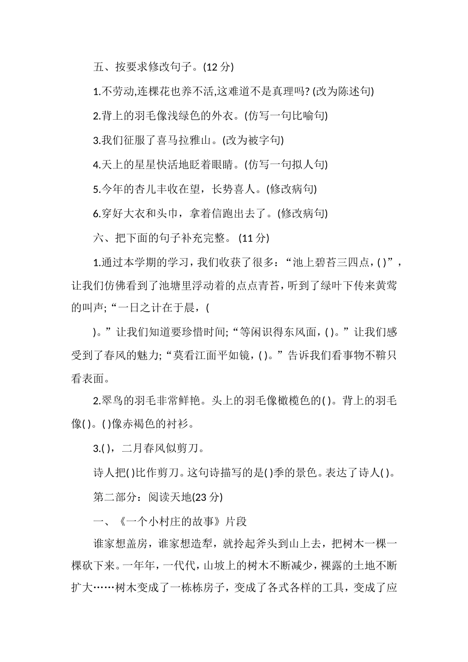 4月人教版三年级语文下册期中试卷_第3页